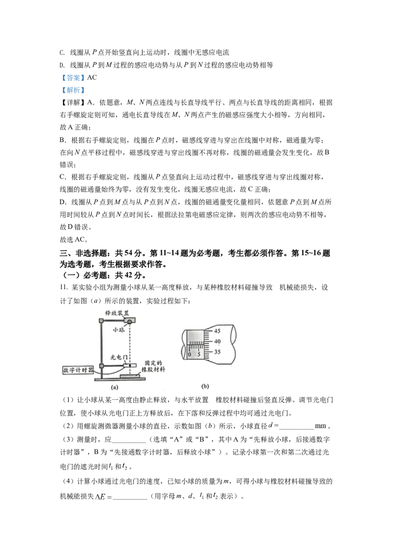 2022年新高考广东物理高考真题（解析版）_全国卷+地方卷_4.物理_1.物理高考真题试卷_2022年高考-物理_2022年广东卷-物理