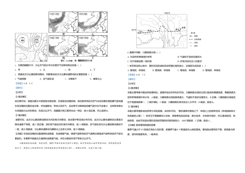 2021年天津市高考地理试卷解析版_全国卷+地方卷_8.地理_1.地理高考真题试卷_2008-2020年_地方卷_天津高考地理08-21_A3word版