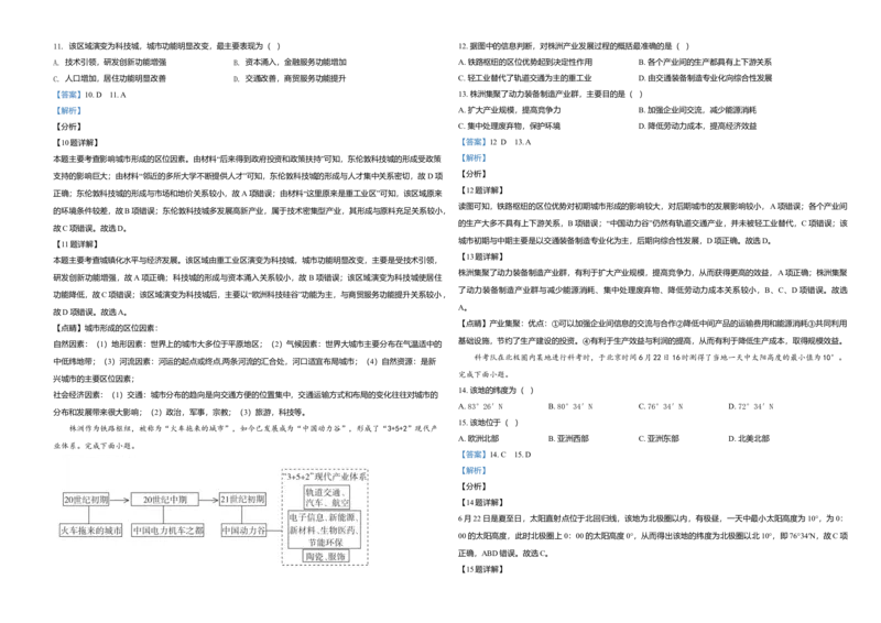 2021年天津市高考地理试卷解析版_全国卷+地方卷_8.地理_1.地理高考真题试卷_2008-2020年_地方卷_天津高考地理08-21_A3word版