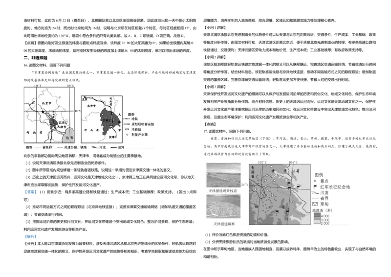 2021年天津市高考地理试卷解析版_全国卷+地方卷_8.地理_1.地理高考真题试卷_2008-2020年_地方卷_天津高考地理08-21_A3word版