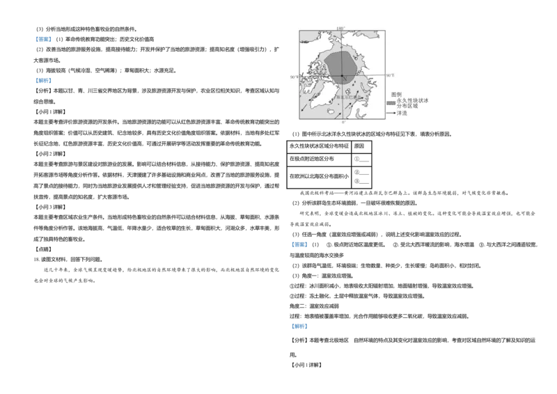 2021年天津市高考地理试卷解析版_全国卷+地方卷_8.地理_1.地理高考真题试卷_2008-2020年_地方卷_天津高考地理08-21_A3word版