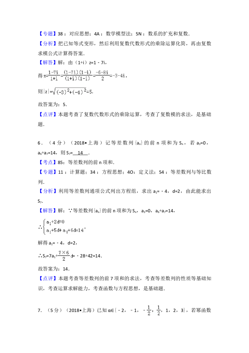 2018年上海高考数学真题试卷（word解析版）_全国卷+地方卷_2.数学_1.数学高考真题试卷_2008-2020年_地方卷_上海高考数学真题02-21