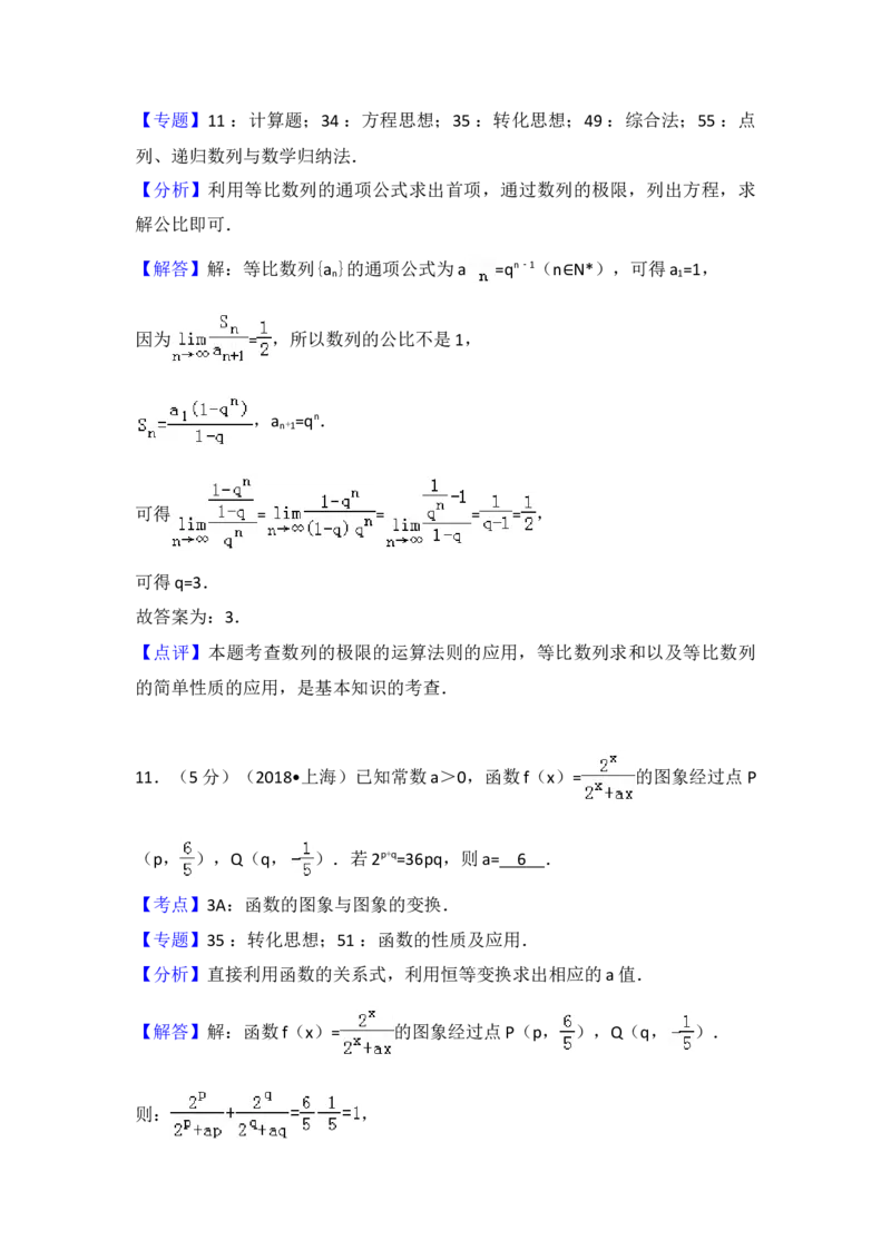 2018年上海高考数学真题试卷（word解析版）_全国卷+地方卷_2.数学_1.数学高考真题试卷_2008-2020年_地方卷_上海高考数学真题02-21