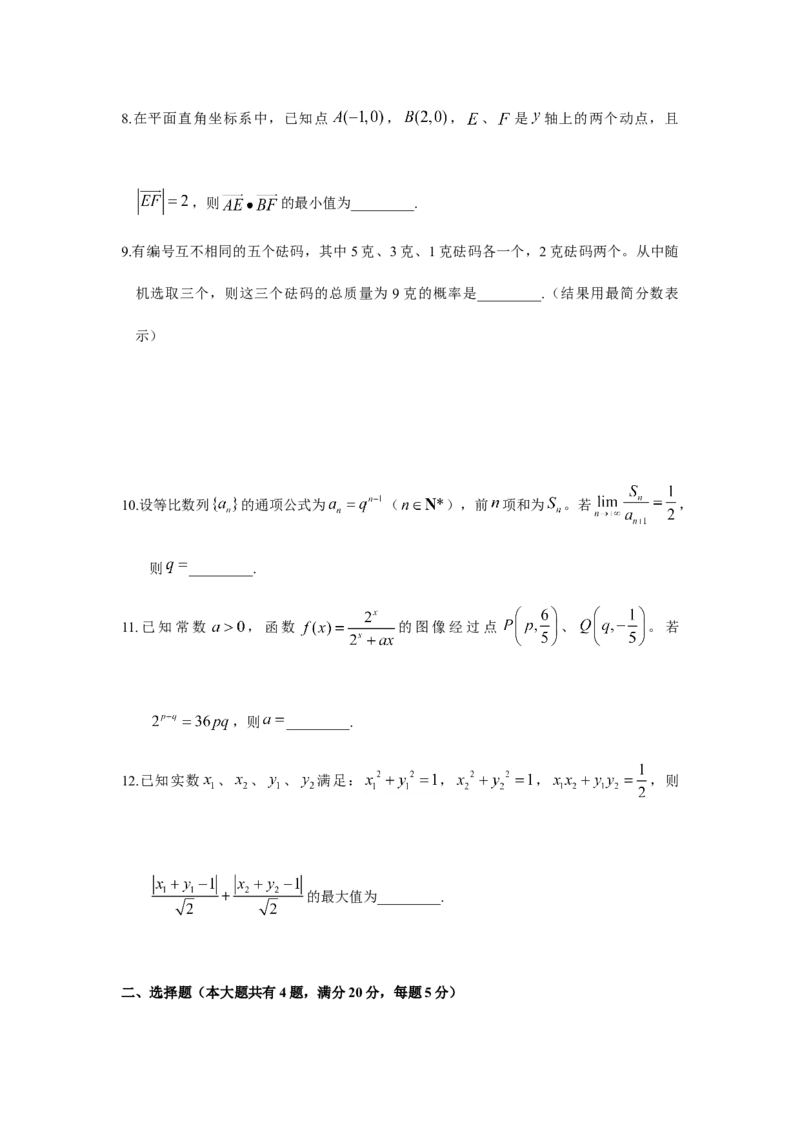 2018年上海高考数学真题试卷（word解析版）_全国卷+地方卷_2.数学_1.数学高考真题试卷_2008-2020年_地方卷_上海高考数学真题02-21