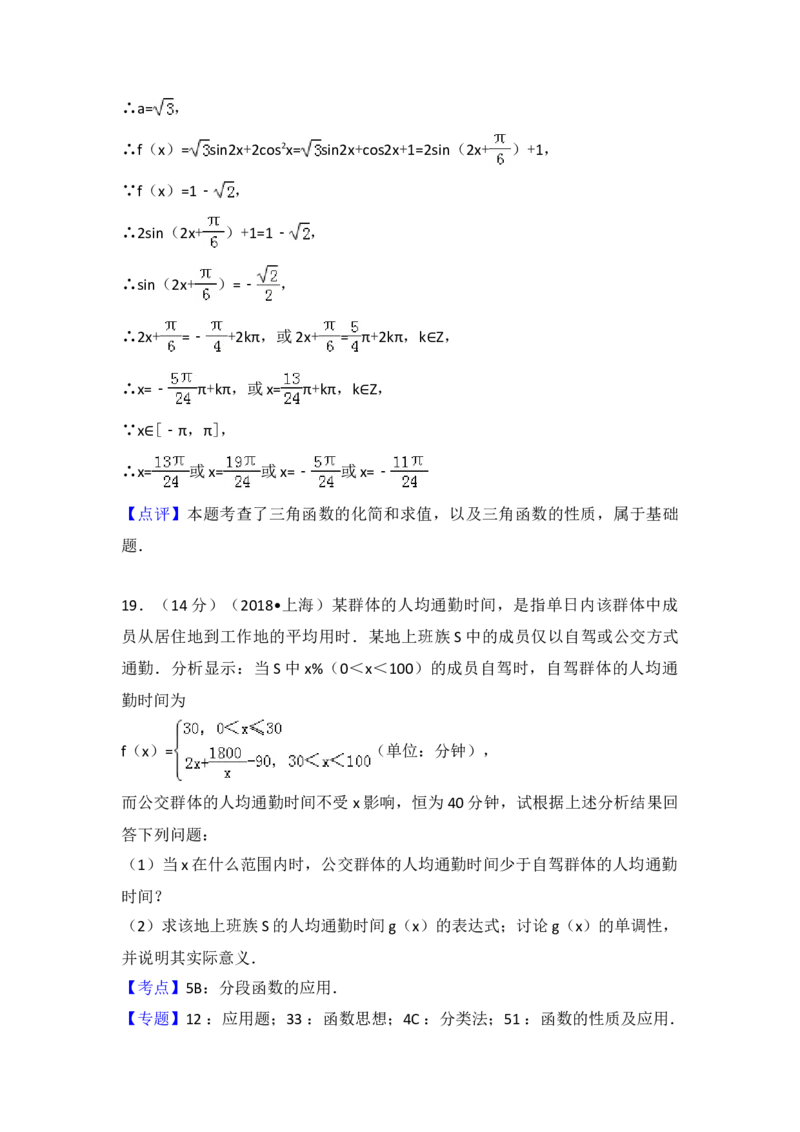 2018年上海高考数学真题试卷（word解析版）_全国卷+地方卷_2.数学_1.数学高考真题试卷_2008-2020年_地方卷_上海高考数学真题02-21
