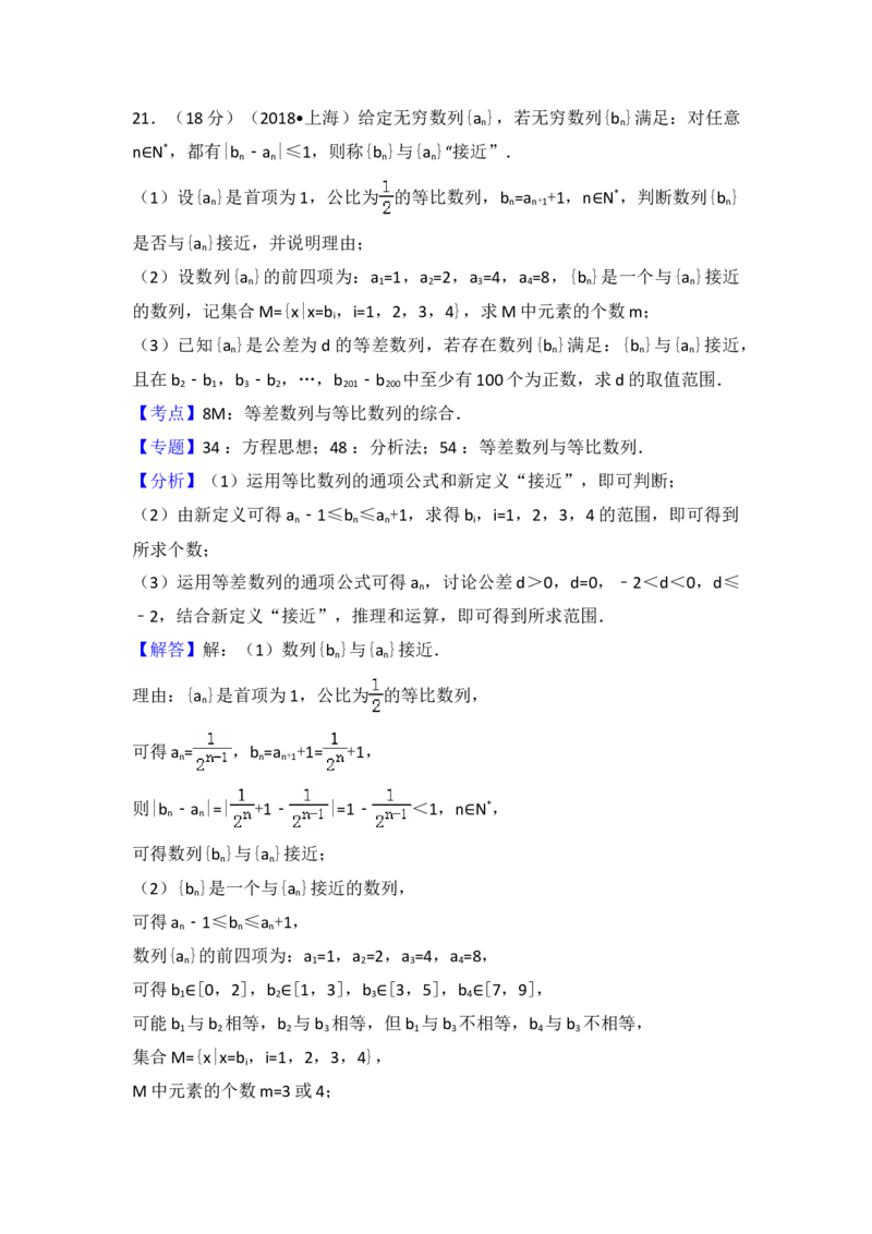 2018年上海高考数学真题试卷（word解析版）_全国卷+地方卷_2.数学_1.数学高考真题试卷_2008-2020年_地方卷_上海高考数学真题02-21