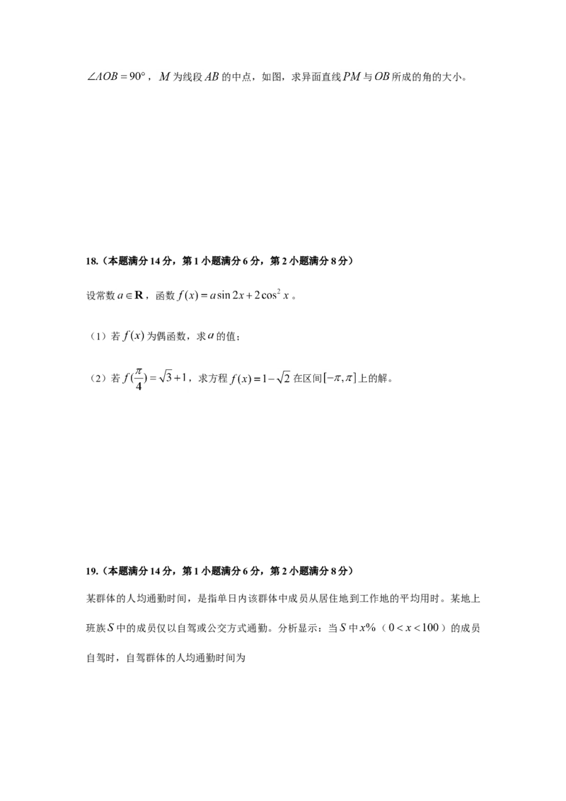 2018年上海高考数学真题试卷（word解析版）_全国卷+地方卷_2.数学_1.数学高考真题试卷_2008-2020年_地方卷_上海高考数学真题02-21