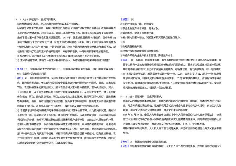 2017年全国统一高考政治试卷（新课标Ⅱ）（解析版）_全国卷+地方卷_9.政治_1.政治高考真题试卷_2008-2020年_全国卷_全国统一高考政治（新课标ⅱ）08-20_A3word版