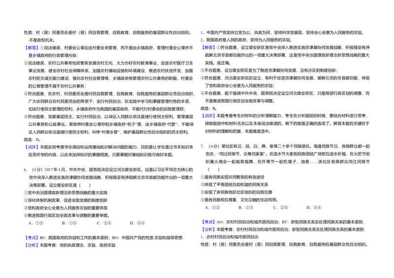 2017年全国统一高考政治试卷（新课标Ⅱ）（解析版）_全国卷+地方卷_9.政治_1.政治高考真题试卷_2008-2020年_全国卷_全国统一高考政治（新课标ⅱ）08-20_A3word版