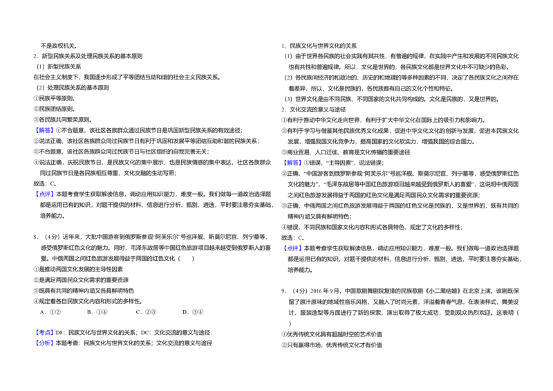 2017年全国统一高考政治试卷（新课标Ⅱ）（解析版）_全国卷+地方卷_9.政治_1.政治高考真题试卷_2008-2020年_全国卷_全国统一高考政治（新课标ⅱ）08-20_A3word版