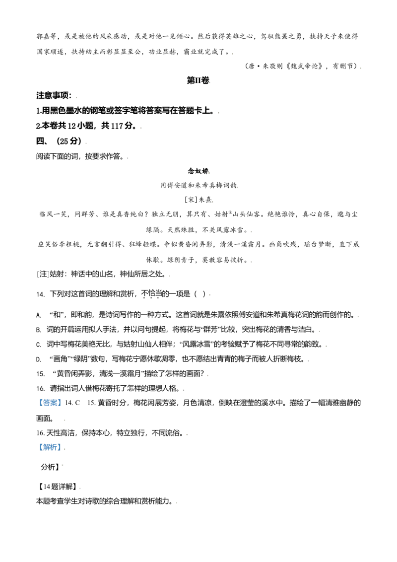 2021年天津市高考语文试卷解析版_全国卷+地方卷_1.语文_1.语文高考真题试卷_2008-2020年_地方卷_天津高考语文07-21_A4word版