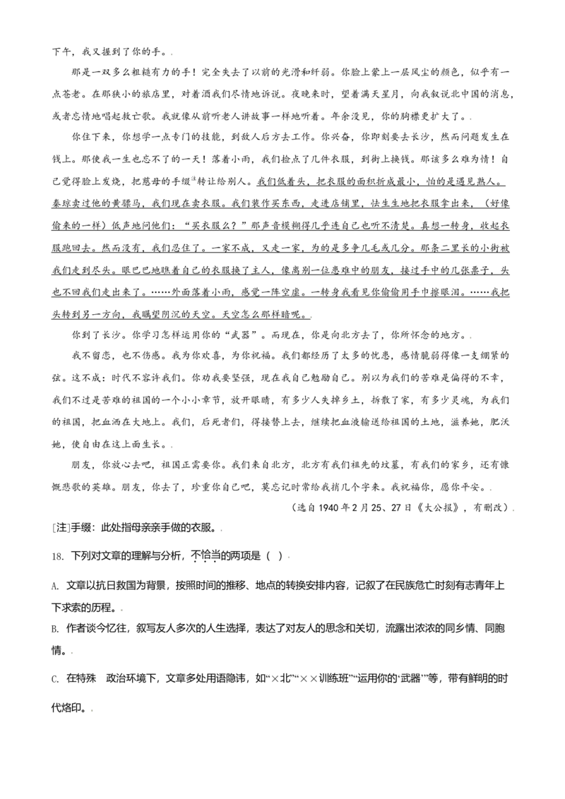 2021年天津市高考语文试卷解析版_全国卷+地方卷_1.语文_1.语文高考真题试卷_2008-2020年_地方卷_天津高考语文07-21_A4word版