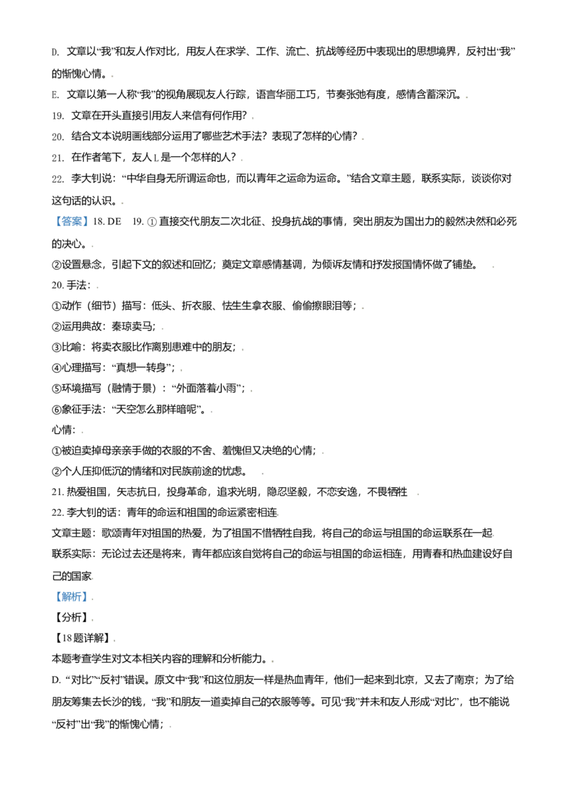 2021年天津市高考语文试卷解析版_全国卷+地方卷_1.语文_1.语文高考真题试卷_2008-2020年_地方卷_天津高考语文07-21_A4word版