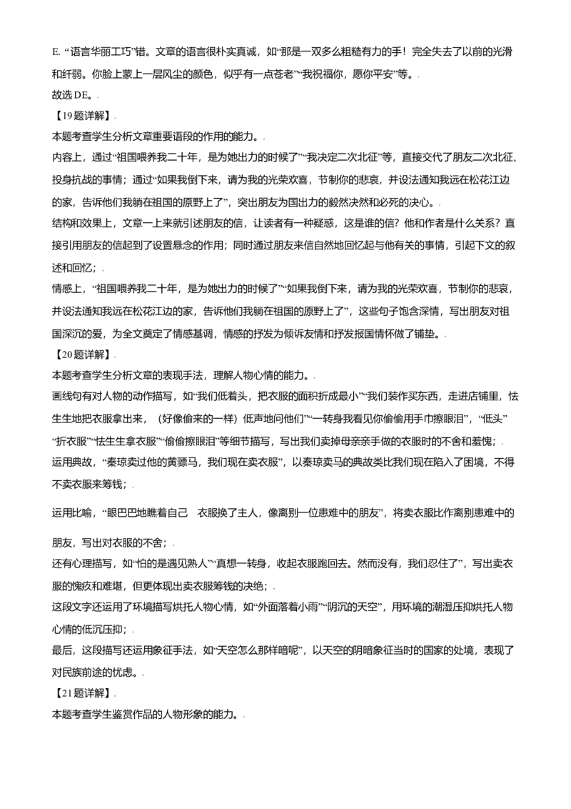 2021年天津市高考语文试卷解析版_全国卷+地方卷_1.语文_1.语文高考真题试卷_2008-2020年_地方卷_天津高考语文07-21_A4word版