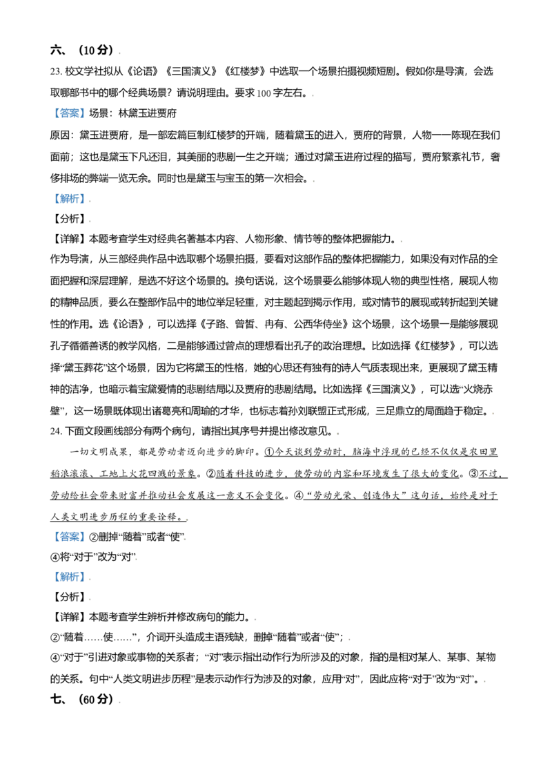 2021年天津市高考语文试卷解析版_全国卷+地方卷_1.语文_1.语文高考真题试卷_2008-2020年_地方卷_天津高考语文07-21_A4word版