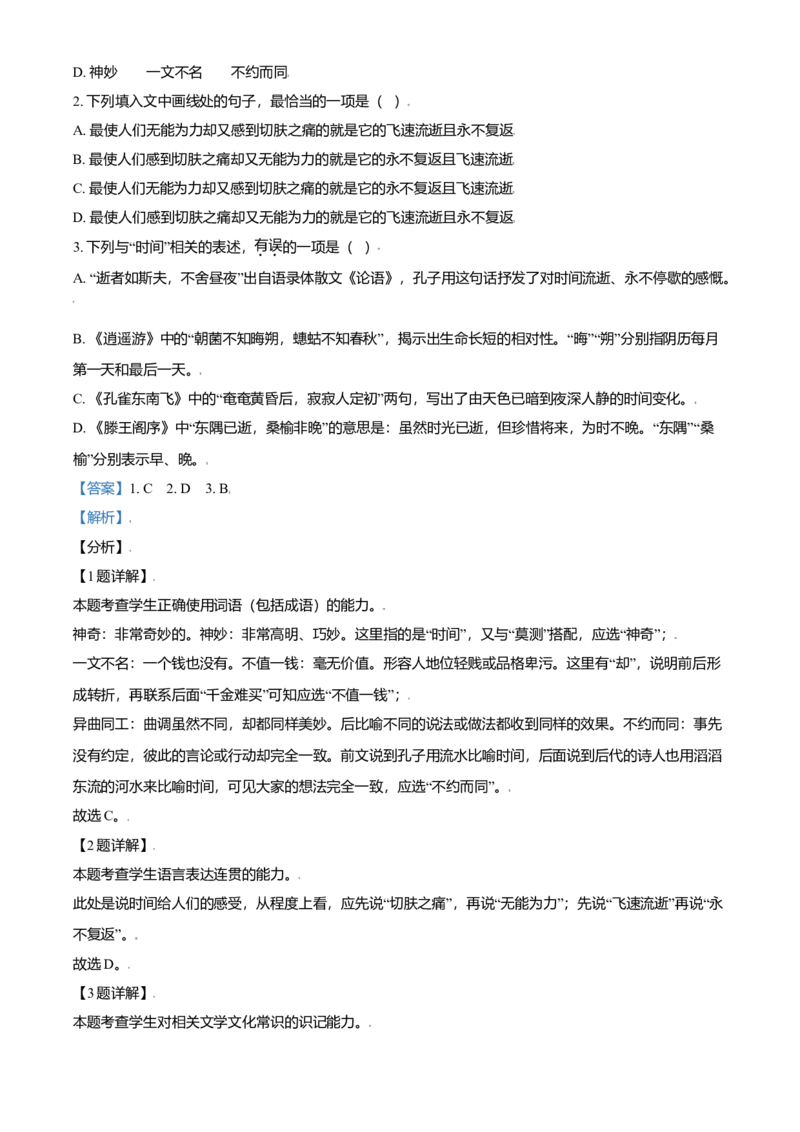 2021年天津市高考语文试卷解析版_全国卷+地方卷_1.语文_1.语文高考真题试卷_2008-2020年_地方卷_天津高考语文07-21_A4word版