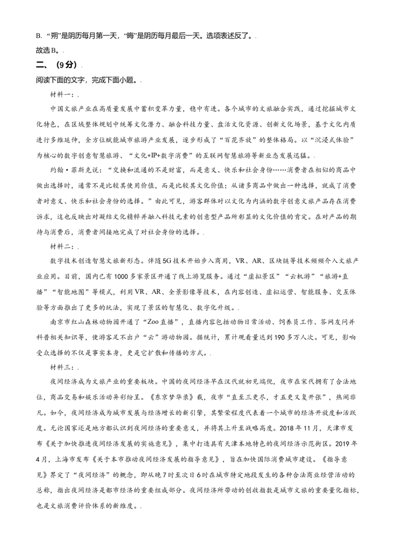 2021年天津市高考语文试卷解析版_全国卷+地方卷_1.语文_1.语文高考真题试卷_2008-2020年_地方卷_天津高考语文07-21_A4word版