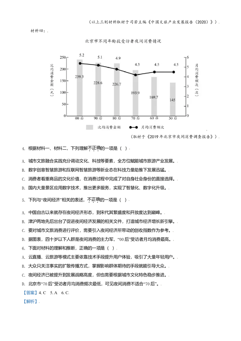 2021年天津市高考语文试卷解析版_全国卷+地方卷_1.语文_1.语文高考真题试卷_2008-2020年_地方卷_天津高考语文07-21_A4word版