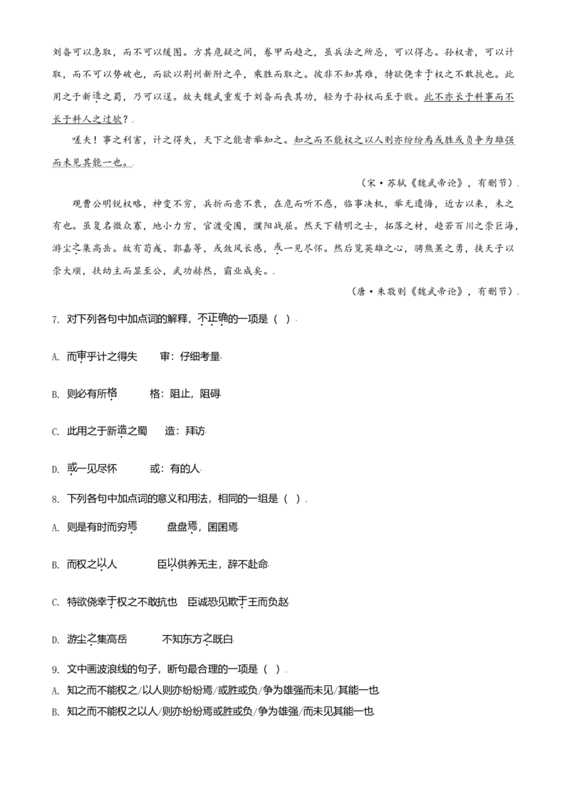 2021年天津市高考语文试卷解析版_全国卷+地方卷_1.语文_1.语文高考真题试卷_2008-2020年_地方卷_天津高考语文07-21_A4word版