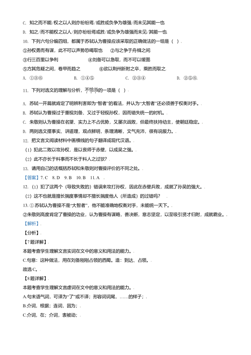 2021年天津市高考语文试卷解析版_全国卷+地方卷_1.语文_1.语文高考真题试卷_2008-2020年_地方卷_天津高考语文07-21_A4word版