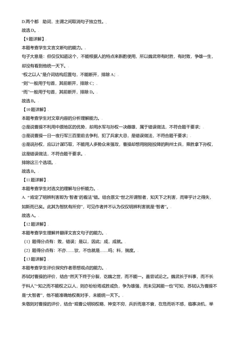 2021年天津市高考语文试卷解析版_全国卷+地方卷_1.语文_1.语文高考真题试卷_2008-2020年_地方卷_天津高考语文07-21_A4word版