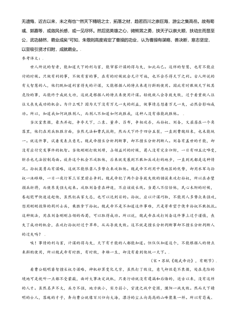 2021年天津市高考语文试卷解析版_全国卷+地方卷_1.语文_1.语文高考真题试卷_2008-2020年_地方卷_天津高考语文07-21_A4word版