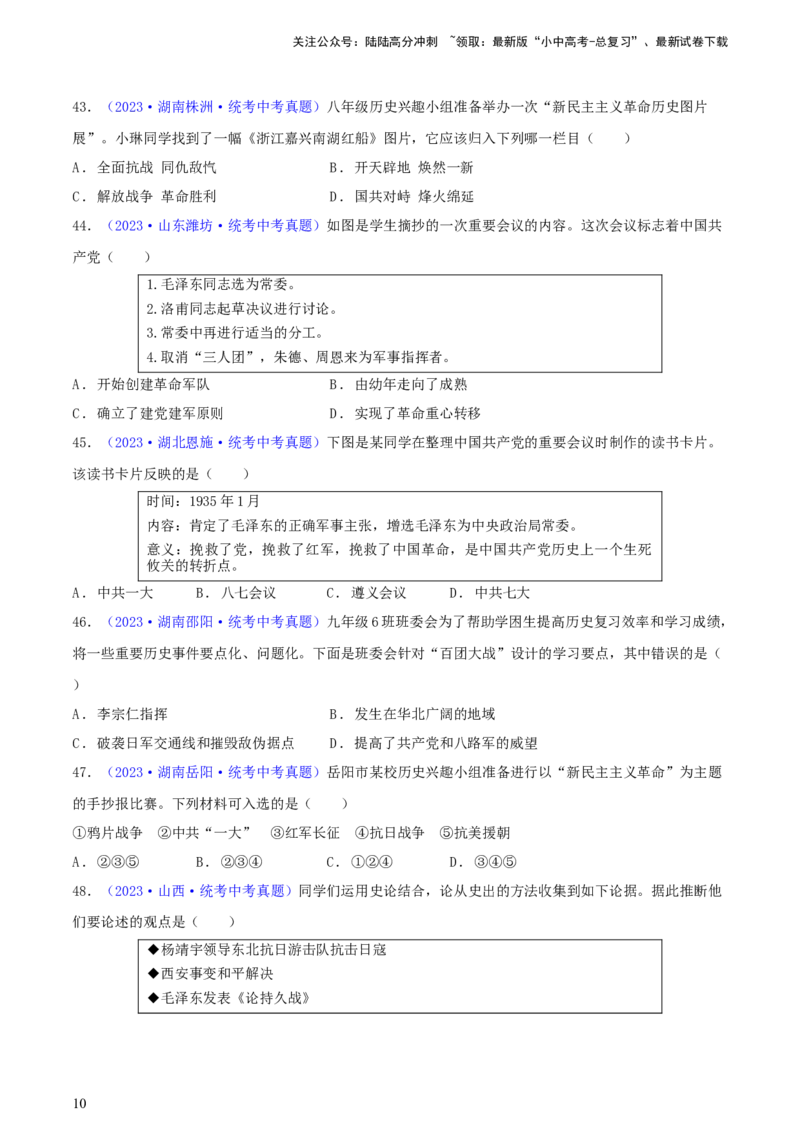 专题09情境创设类选择题（含答题技巧，题型专练100题）（原卷版）_02中考总复习（2026版更新中）_06-历史-中考总复习_2024年中考复习资料_二轮复习