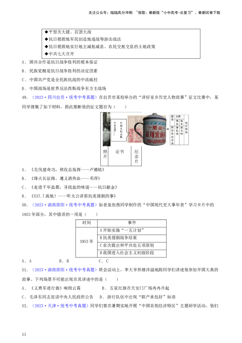专题09情境创设类选择题（含答题技巧，题型专练100题）（原卷版）_02中考总复习（2026版更新中）_06-历史-中考总复习_2024年中考复习资料_二轮复习