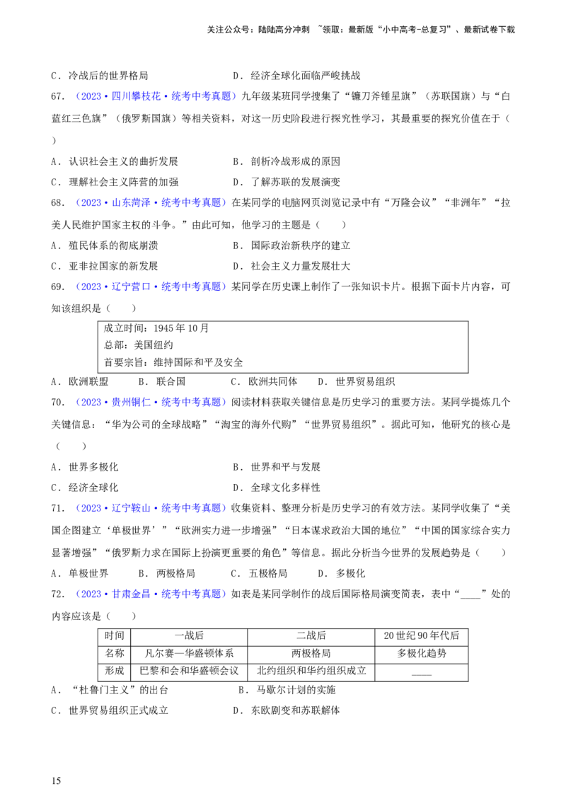专题09情境创设类选择题（含答题技巧，题型专练100题）（原卷版）_02中考总复习（2026版更新中）_06-历史-中考总复习_2024年中考复习资料_二轮复习
