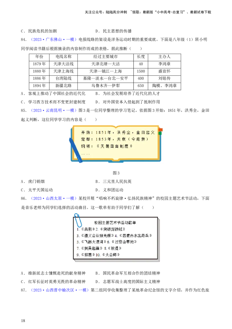 专题09情境创设类选择题（含答题技巧，题型专练100题）（原卷版）_02中考总复习（2026版更新中）_06-历史-中考总复习_2024年中考复习资料_二轮复习