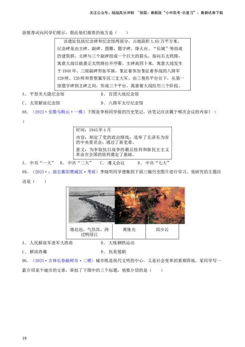 专题09情境创设类选择题（含答题技巧，题型专练100题）（原卷版）_02中考总复习（2026版更新中）_06-历史-中考总复习_2024年中考复习资料_二轮复习