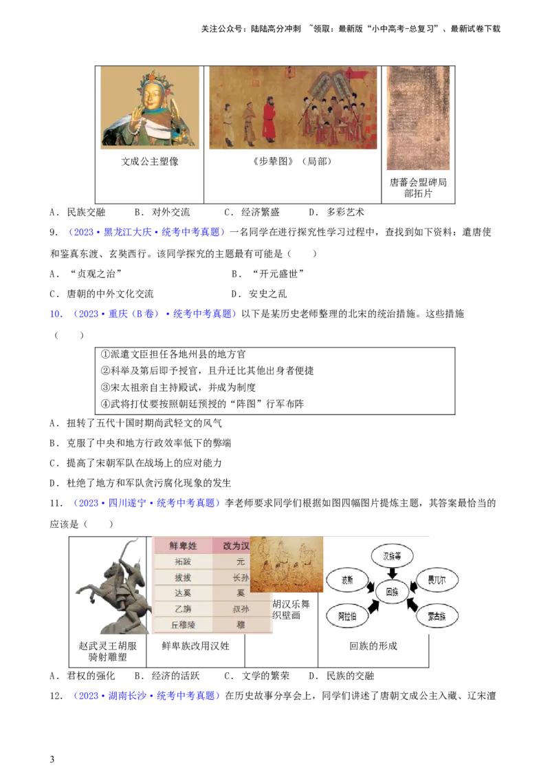 专题09情境创设类选择题（含答题技巧，题型专练100题）（原卷版）_02中考总复习（2026版更新中）_06-历史-中考总复习_2024年中考复习资料_二轮复习