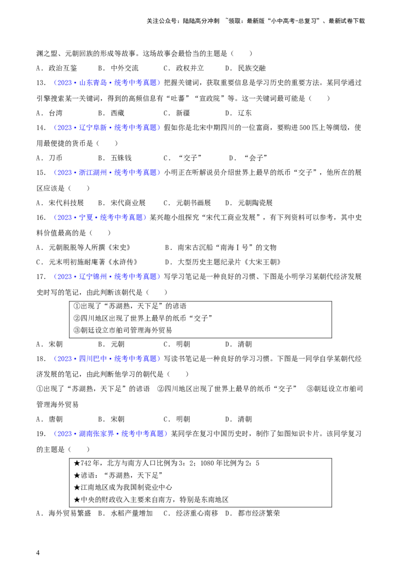 专题09情境创设类选择题（含答题技巧，题型专练100题）（原卷版）_02中考总复习（2026版更新中）_06-历史-中考总复习_2024年中考复习资料_二轮复习