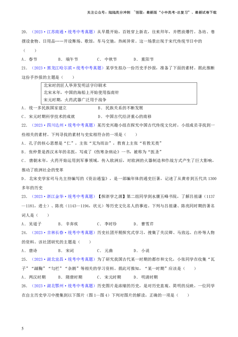 专题09情境创设类选择题（含答题技巧，题型专练100题）（原卷版）_02中考总复习（2026版更新中）_06-历史-中考总复习_2024年中考复习资料_二轮复习