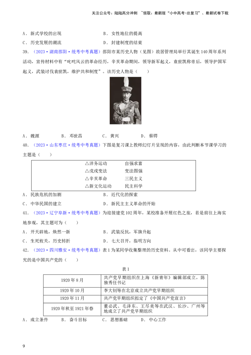 专题09情境创设类选择题（含答题技巧，题型专练100题）（原卷版）_02中考总复习（2026版更新中）_06-历史-中考总复习_2024年中考复习资料_二轮复习
