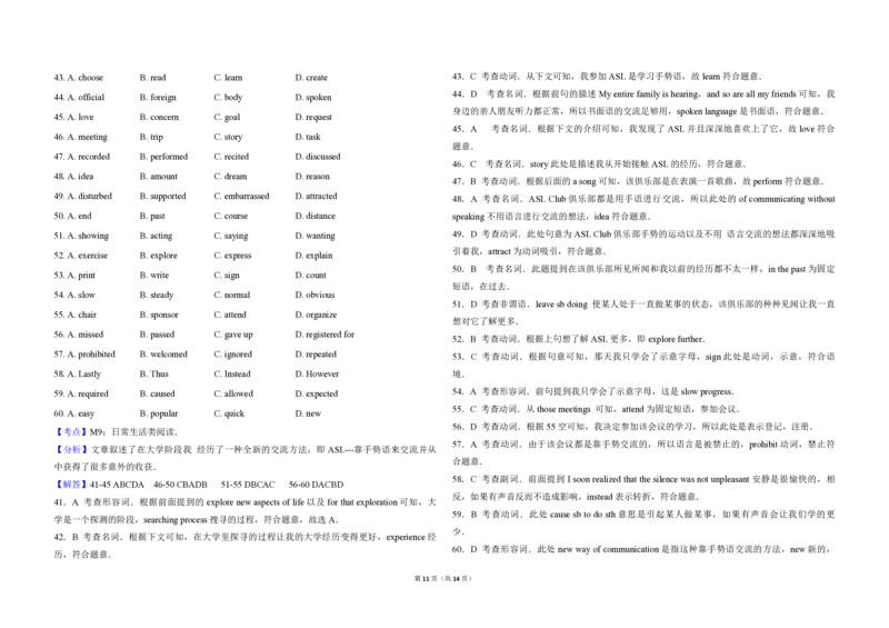 2017年高考真题英语（山东卷）（解析版）_全国卷+地方卷_3.英语_1.英语高考真题试卷_2008-2020年_地方卷_山东高考英语07-22(含15-22的听力)_A3版--赠送更新至2021_PDF版
