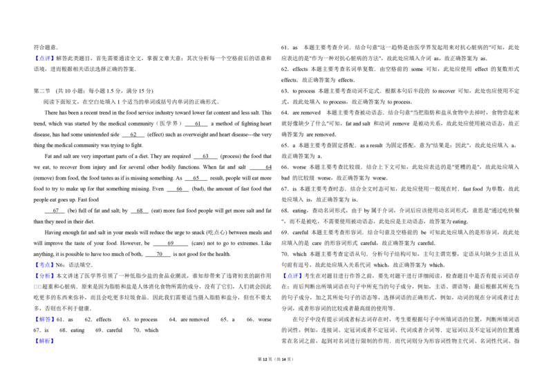 2017年高考真题英语（山东卷）（解析版）_全国卷+地方卷_3.英语_1.英语高考真题试卷_2008-2020年_地方卷_山东高考英语07-22(含15-22的听力)_A3版--赠送更新至2021_PDF版