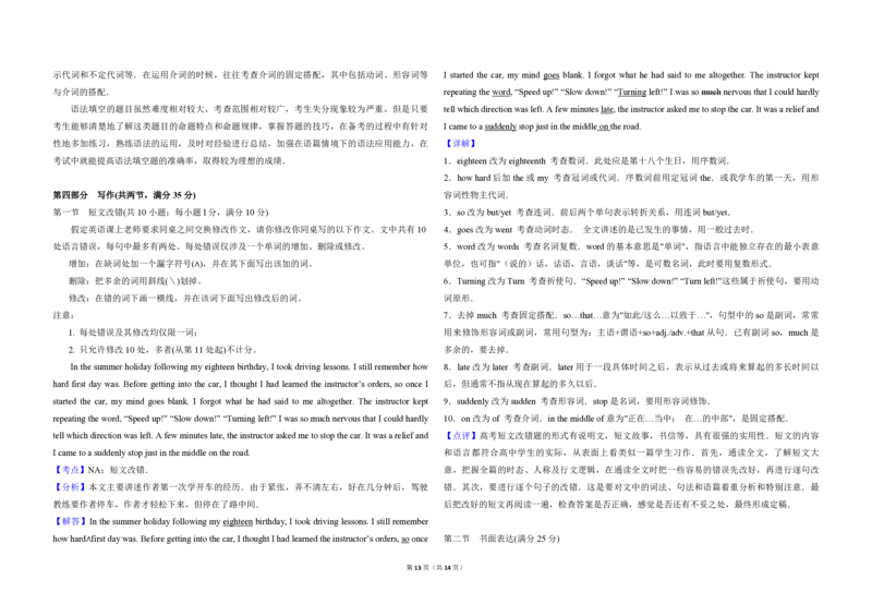 2017年高考真题英语（山东卷）（解析版）_全国卷+地方卷_3.英语_1.英语高考真题试卷_2008-2020年_地方卷_山东高考英语07-22(含15-22的听力)_A3版--赠送更新至2021_PDF版