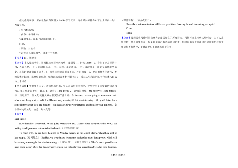 2017年高考真题英语（山东卷）（解析版）_全国卷+地方卷_3.英语_1.英语高考真题试卷_2008-2020年_地方卷_山东高考英语07-22(含15-22的听力)_A3版--赠送更新至2021_PDF版