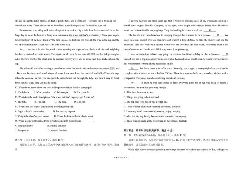 2017年高考真题英语（山东卷）（解析版）_全国卷+地方卷_3.英语_1.英语高考真题试卷_2008-2020年_地方卷_山东高考英语07-22(含15-22的听力)_A3版--赠送更新至2021_PDF版