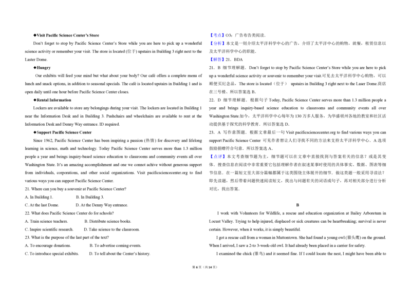 2017年高考真题英语（山东卷）（解析版）_全国卷+地方卷_3.英语_1.英语高考真题试卷_2008-2020年_地方卷_山东高考英语07-22(含15-22的听力)_A3版--赠送更新至2021_PDF版