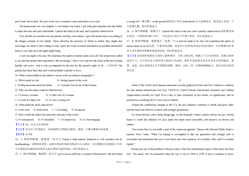 2017年高考真题英语（山东卷）（解析版）_全国卷+地方卷_3.英语_1.英语高考真题试卷_2008-2020年_地方卷_山东高考英语07-22(含15-22的听力)_A3版--赠送更新至2021_PDF版