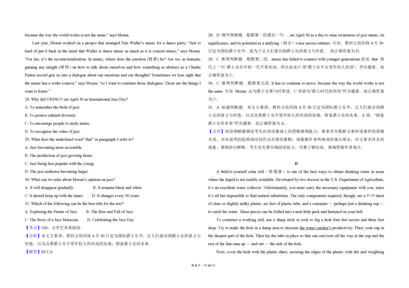 2017年高考真题英语（山东卷）（解析版）_全国卷+地方卷_3.英语_1.英语高考真题试卷_2008-2020年_地方卷_山东高考英语07-22(含15-22的听力)_A3版--赠送更新至2021_PDF版