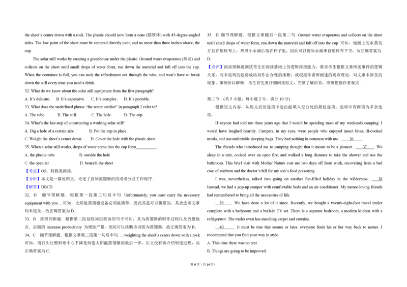 2017年高考真题英语（山东卷）（解析版）_全国卷+地方卷_3.英语_1.英语高考真题试卷_2008-2020年_地方卷_山东高考英语07-22(含15-22的听力)_A3版--赠送更新至2021_PDF版