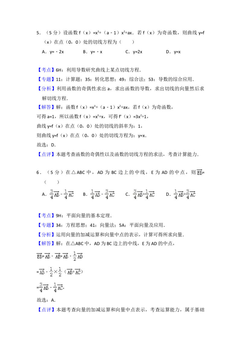 2018年全国统一高考数学试卷（理科）（新课标Ⅰ）（解析版）_全国卷+地方卷_2.数学_1.数学高考真题试卷_2008-2020年_地方卷_福建高考数学07-22_A4word版