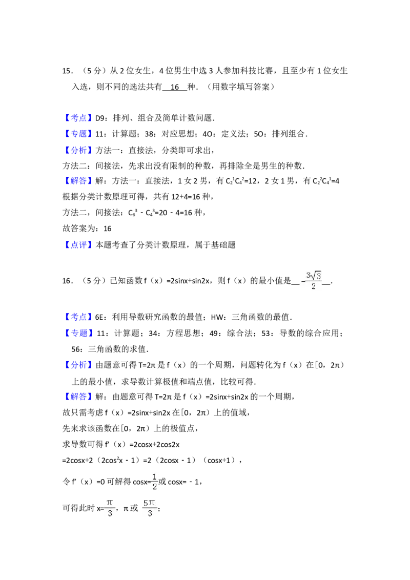 2018年全国统一高考数学试卷（理科）（新课标Ⅰ）（解析版）_全国卷+地方卷_2.数学_1.数学高考真题试卷_2008-2020年_地方卷_福建高考数学07-22_A4word版