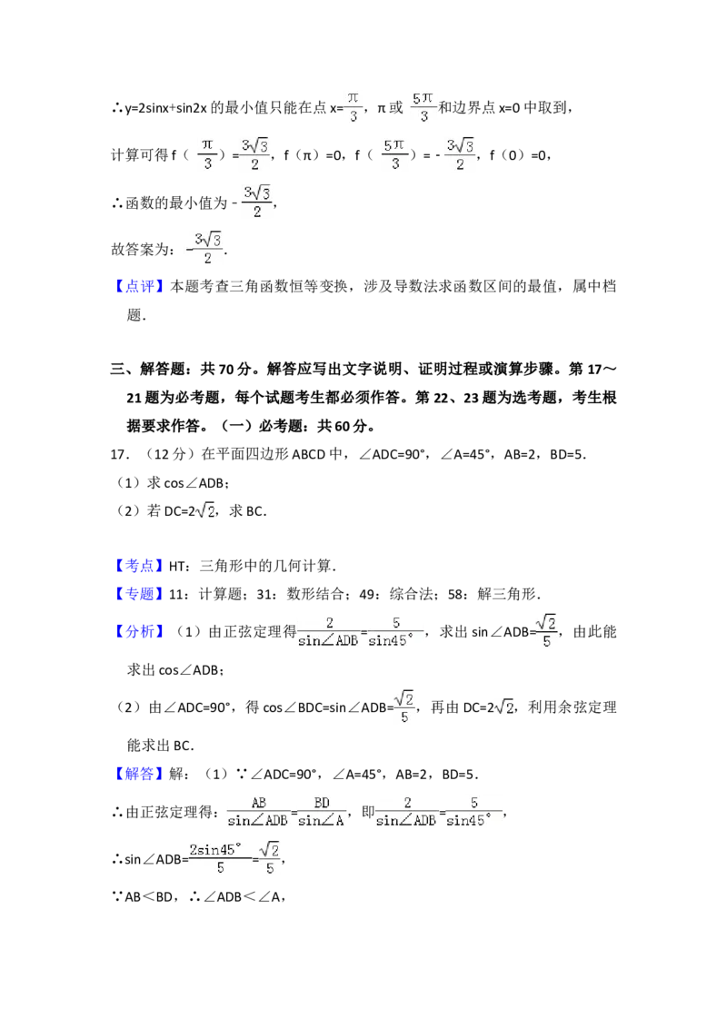 2018年全国统一高考数学试卷（理科）（新课标Ⅰ）（解析版）_全国卷+地方卷_2.数学_1.数学高考真题试卷_2008-2020年_地方卷_福建高考数学07-22_A4word版
