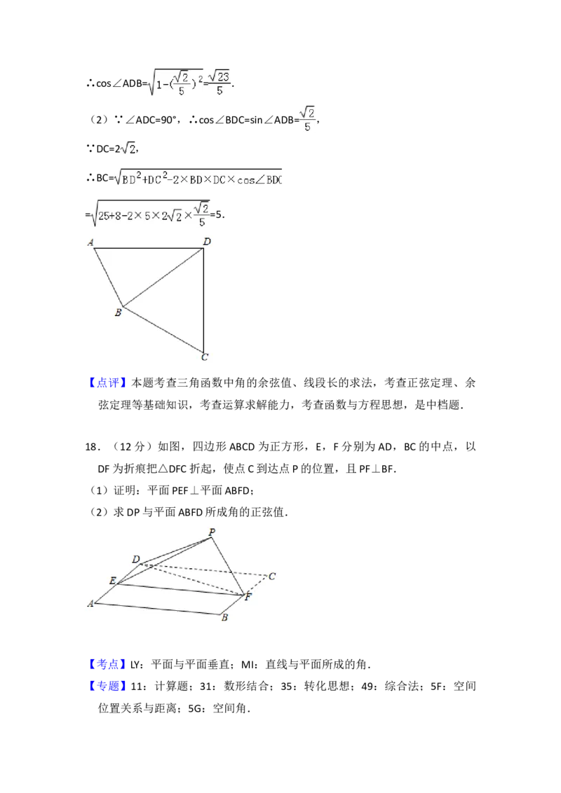 2018年全国统一高考数学试卷（理科）（新课标Ⅰ）（解析版）_全国卷+地方卷_2.数学_1.数学高考真题试卷_2008-2020年_地方卷_福建高考数学07-22_A4word版