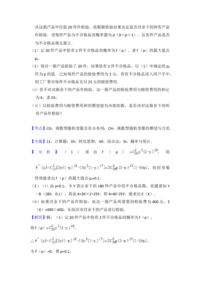 2018年全国统一高考数学试卷（理科）（新课标Ⅰ）（解析版）_全国卷+地方卷_2.数学_1.数学高考真题试卷_2008-2020年_地方卷_福建高考数学07-22_A4word版