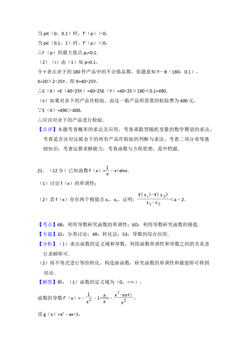 2018年全国统一高考数学试卷（理科）（新课标Ⅰ）（解析版）_全国卷+地方卷_2.数学_1.数学高考真题试卷_2008-2020年_地方卷_福建高考数学07-22_A4word版